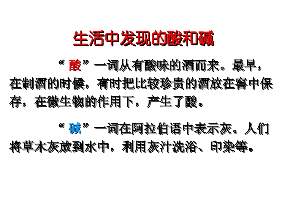 第十单元课题1常见的酸和碱第一课时课件_第3页