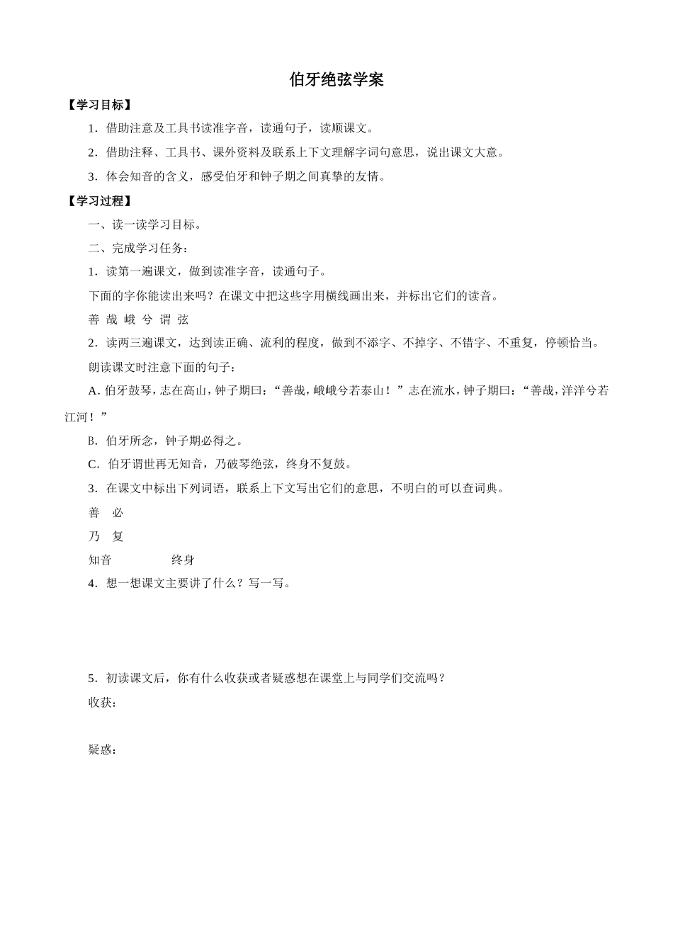 伯牙绝弦学案_第1页