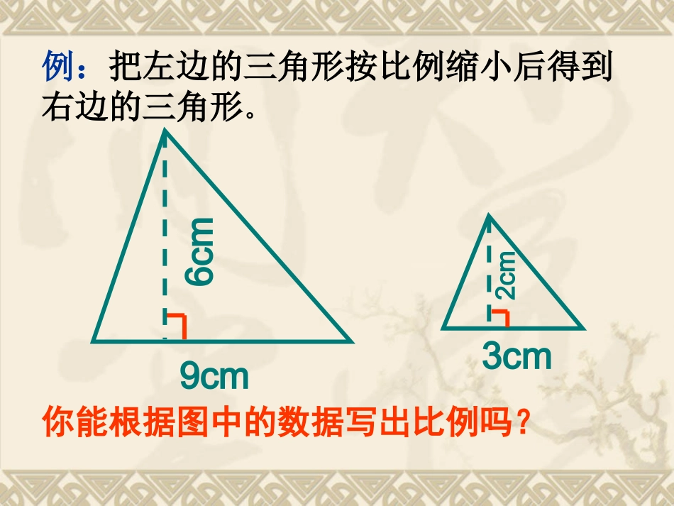 苏教版六年下《比例的基本性质》课件_第3页