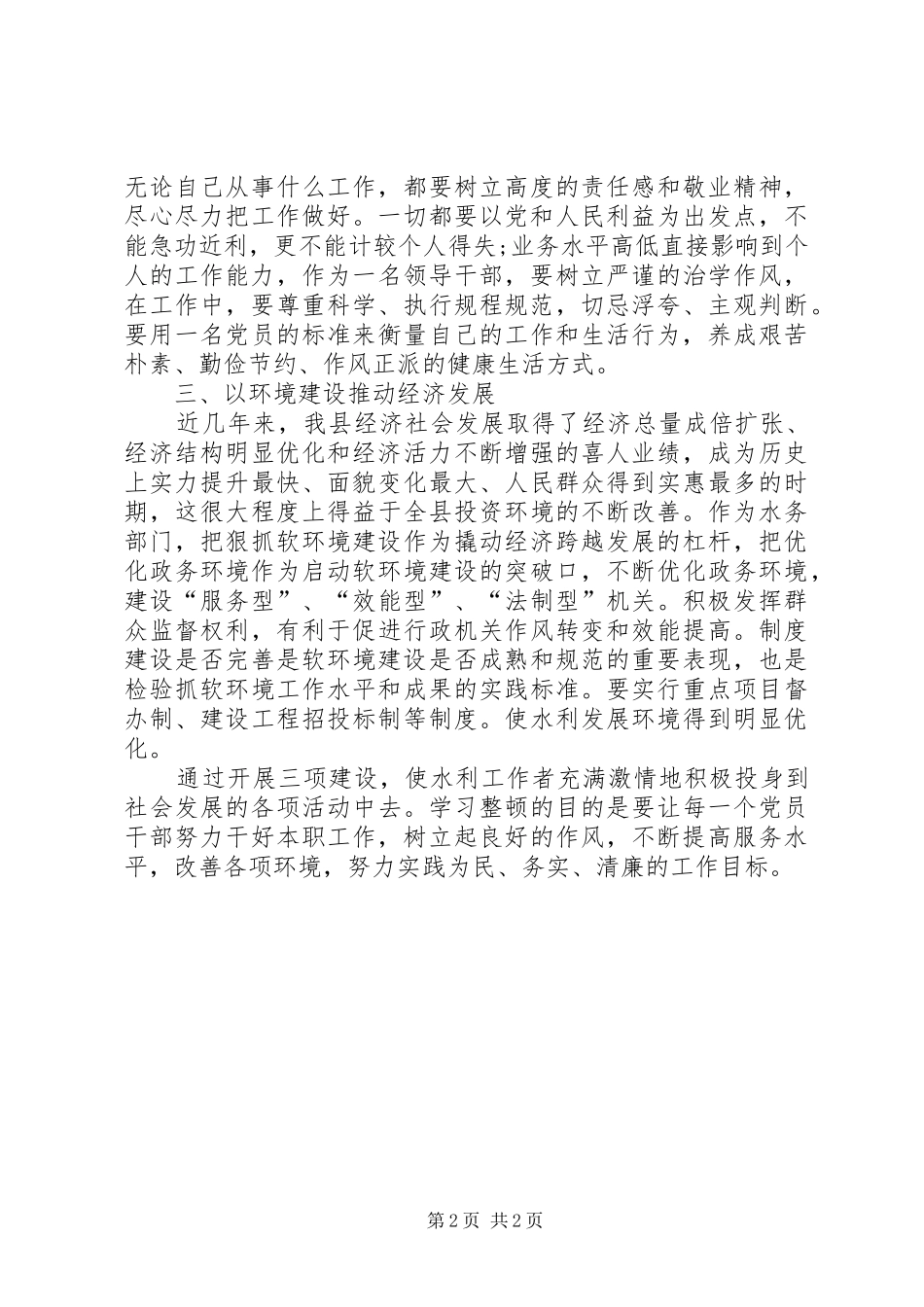 水务局“三项建设”专项教育活动学习心得体会_第2页