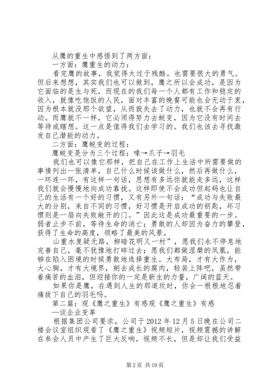 观(鹰的重生》有感_第2页