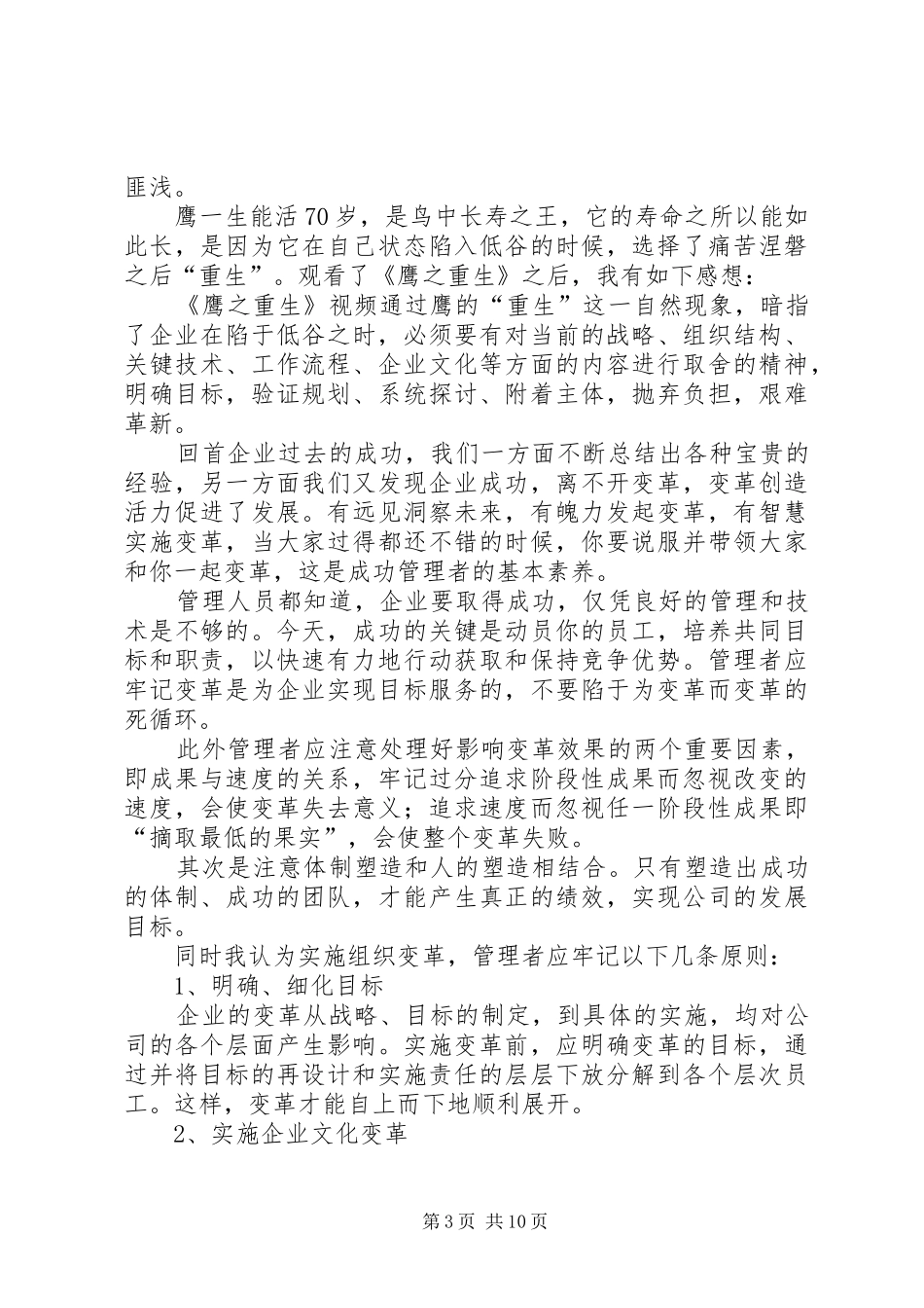 观(鹰的重生》有感_第3页