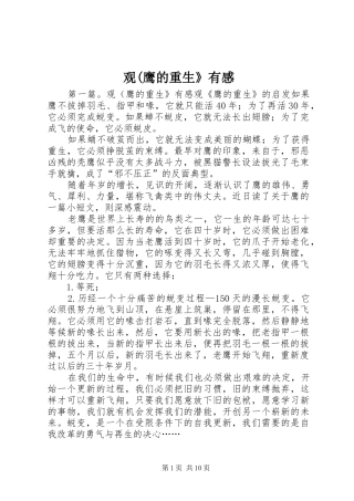 观(鹰的重生》有感
