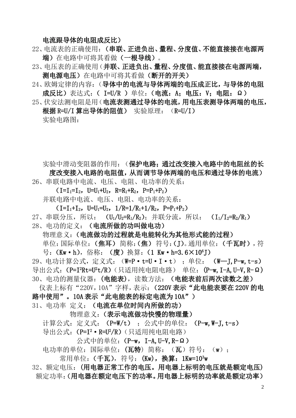 电学知识清单答案_第2页