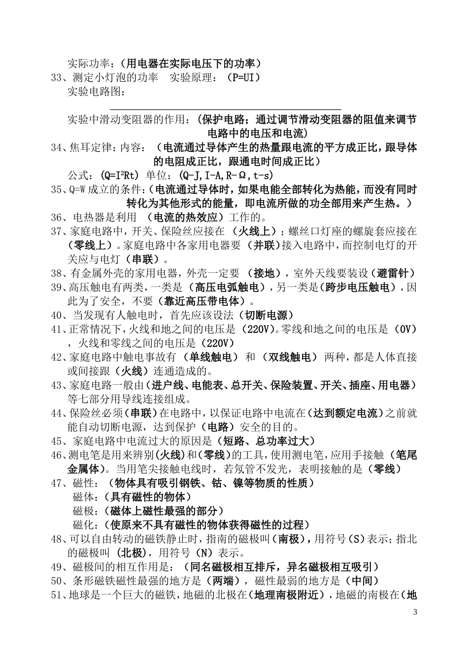 电学知识清单答案_第3页