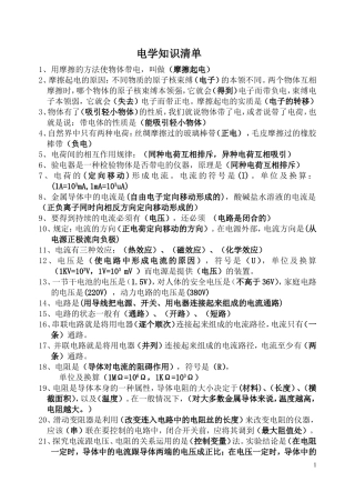 电学知识清单答案