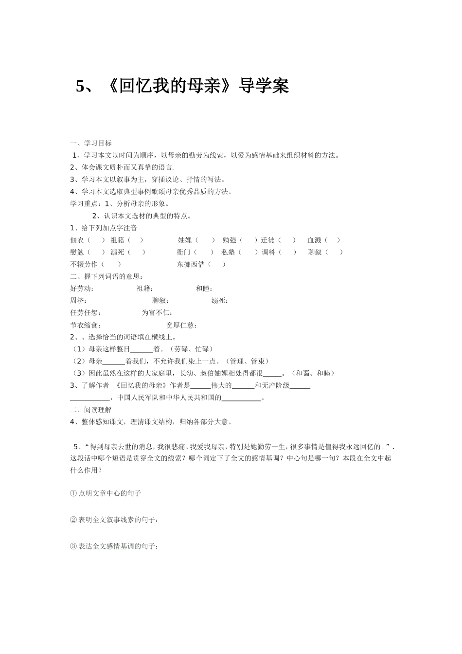 回忆我的母亲导学案_第1页