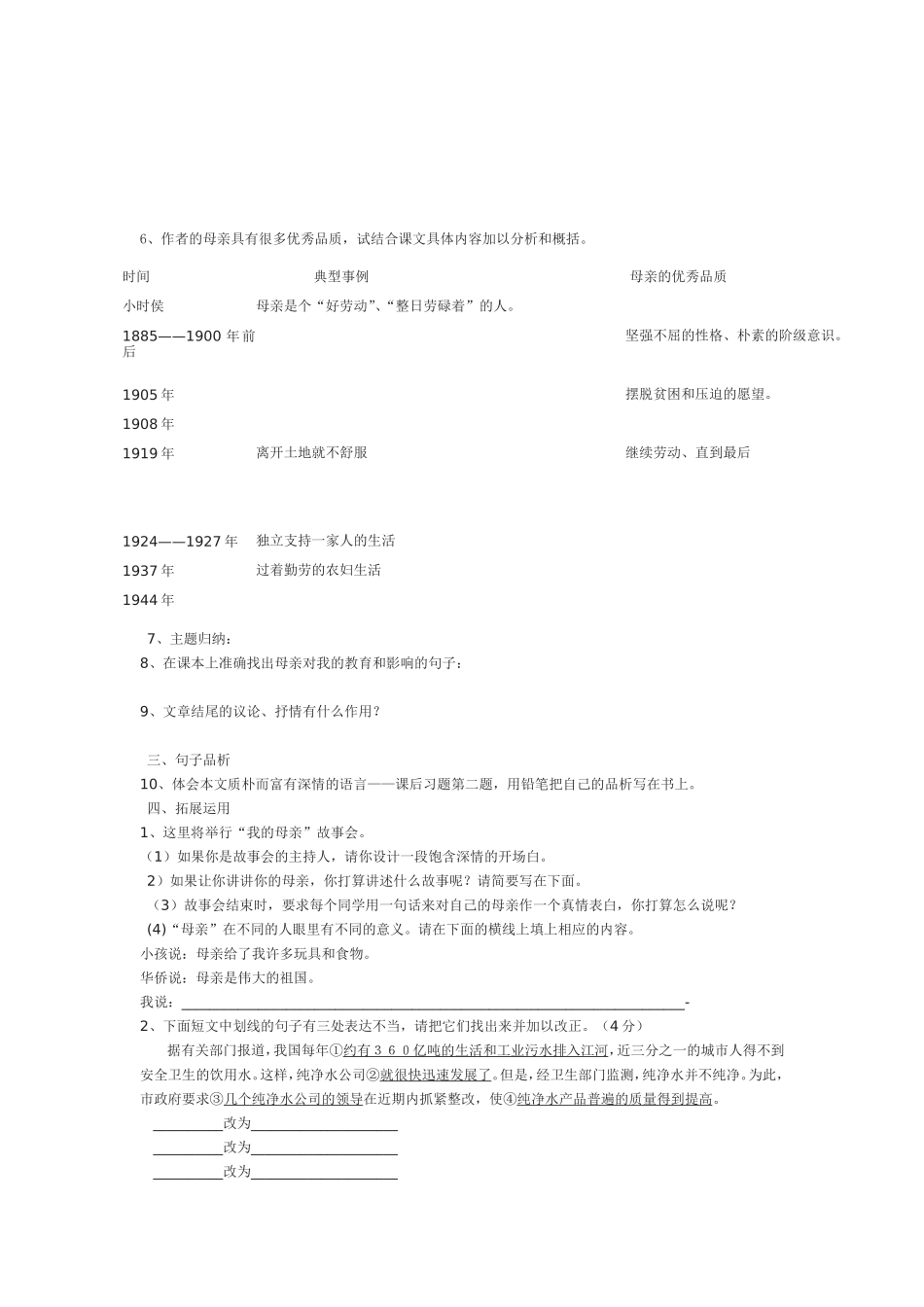 回忆我的母亲导学案_第2页