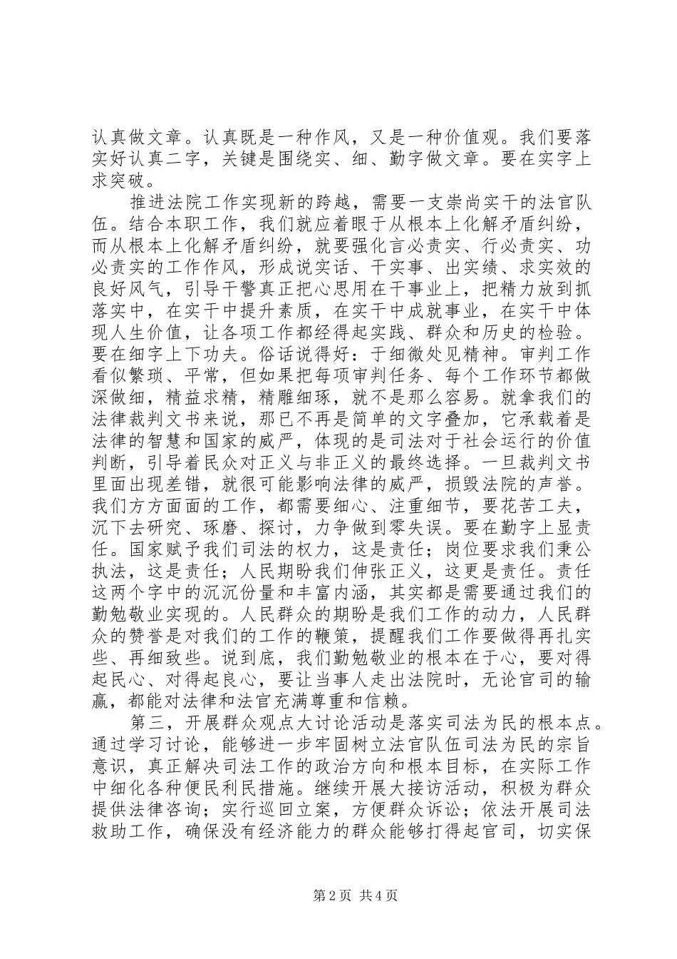 法院开展群众观点大讨论活动心得体会_第2页