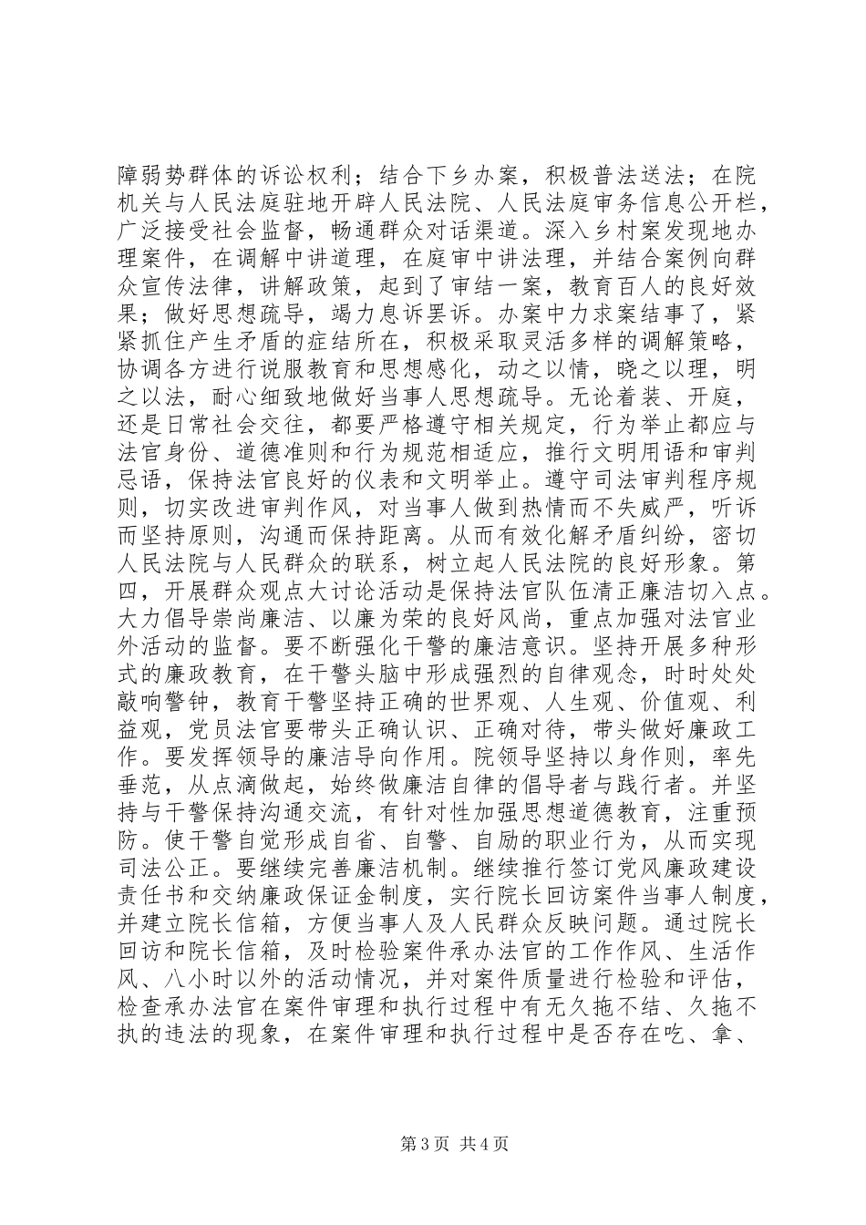 法院开展群众观点大讨论活动心得体会_第3页