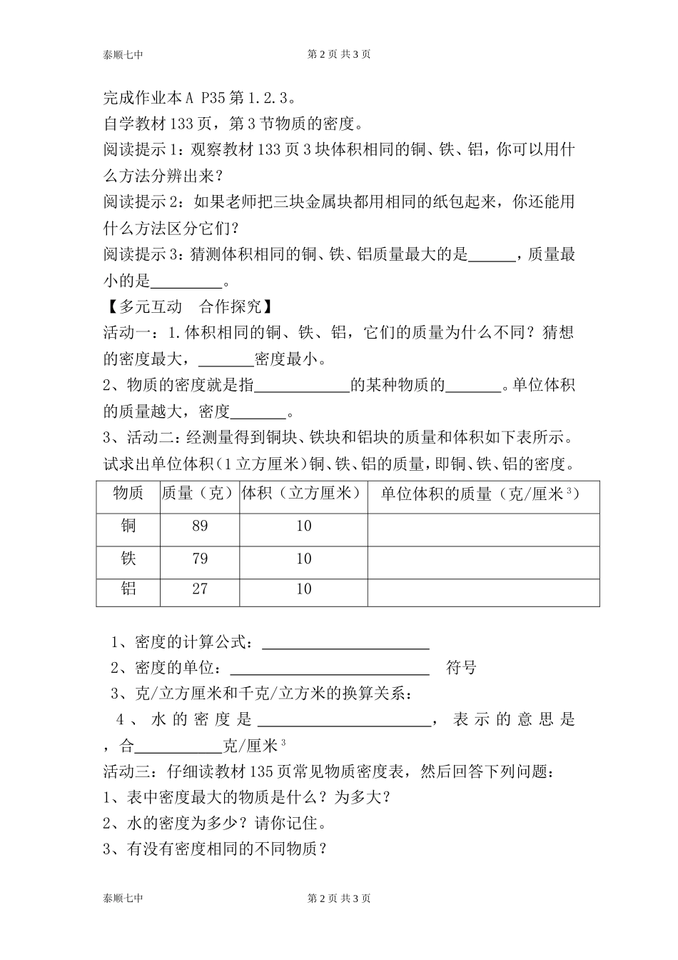 物质的密度导学案_第2页