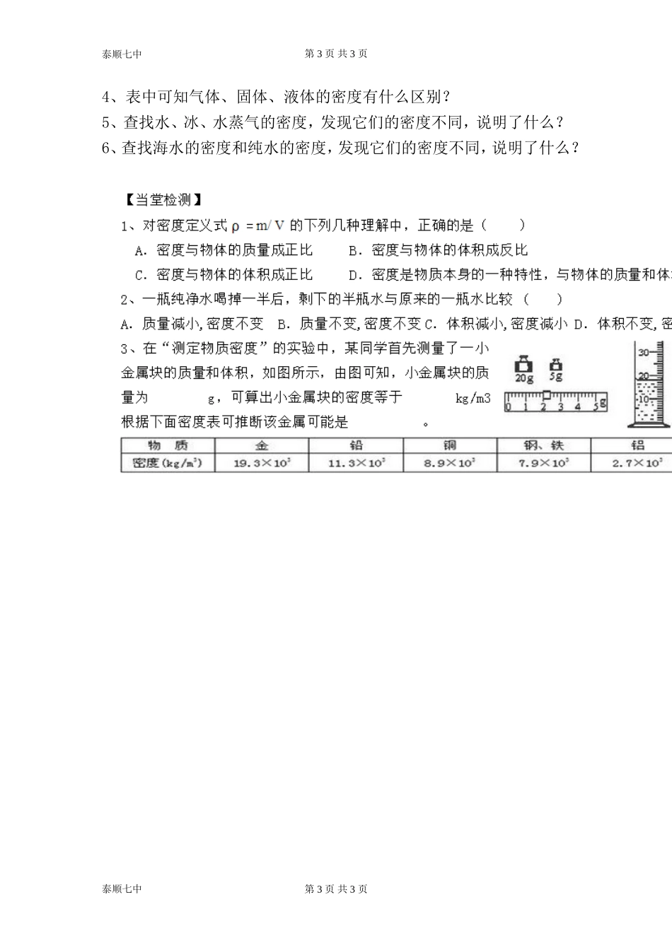 物质的密度导学案_第3页