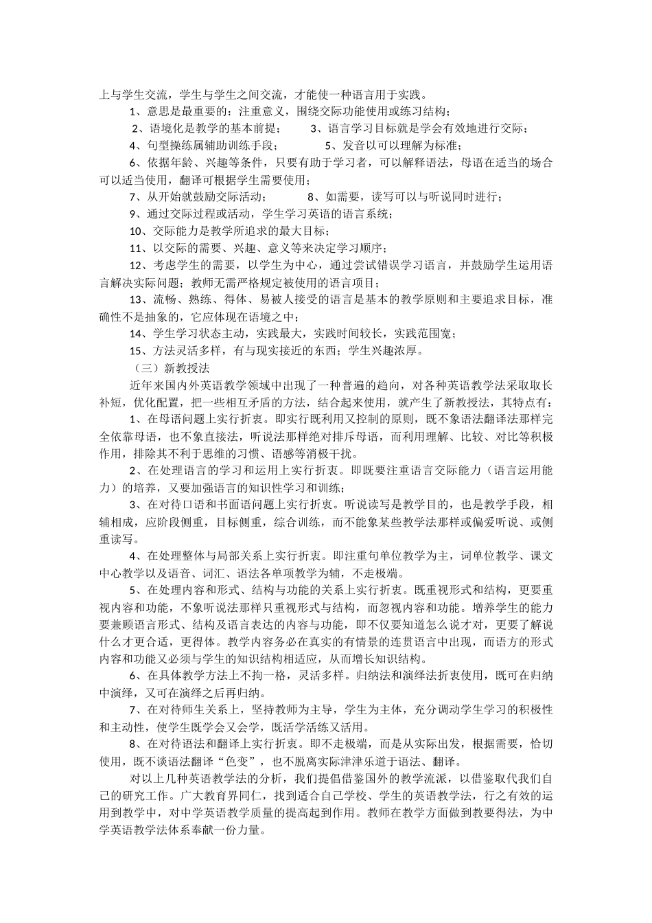 浅谈中学英语教学方法_第2页