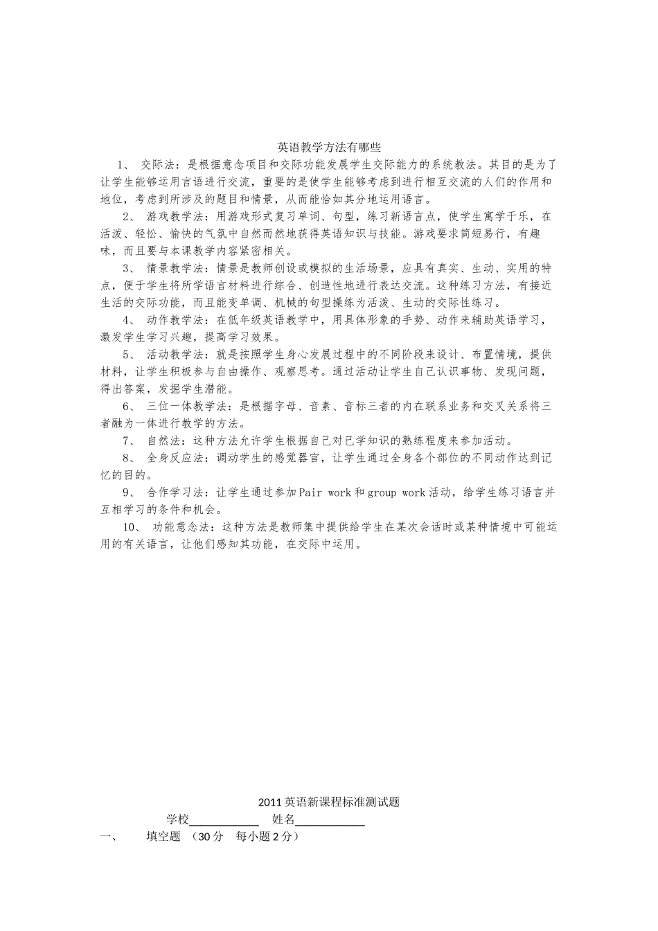 浅谈中学英语教学方法_第3页