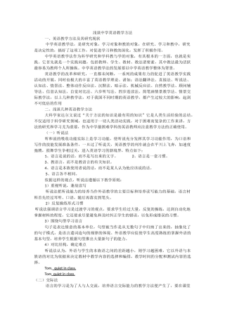浅谈中学英语教学方法