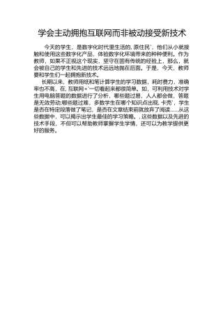 学会主动拥抱互联网而非被动接受新技术
