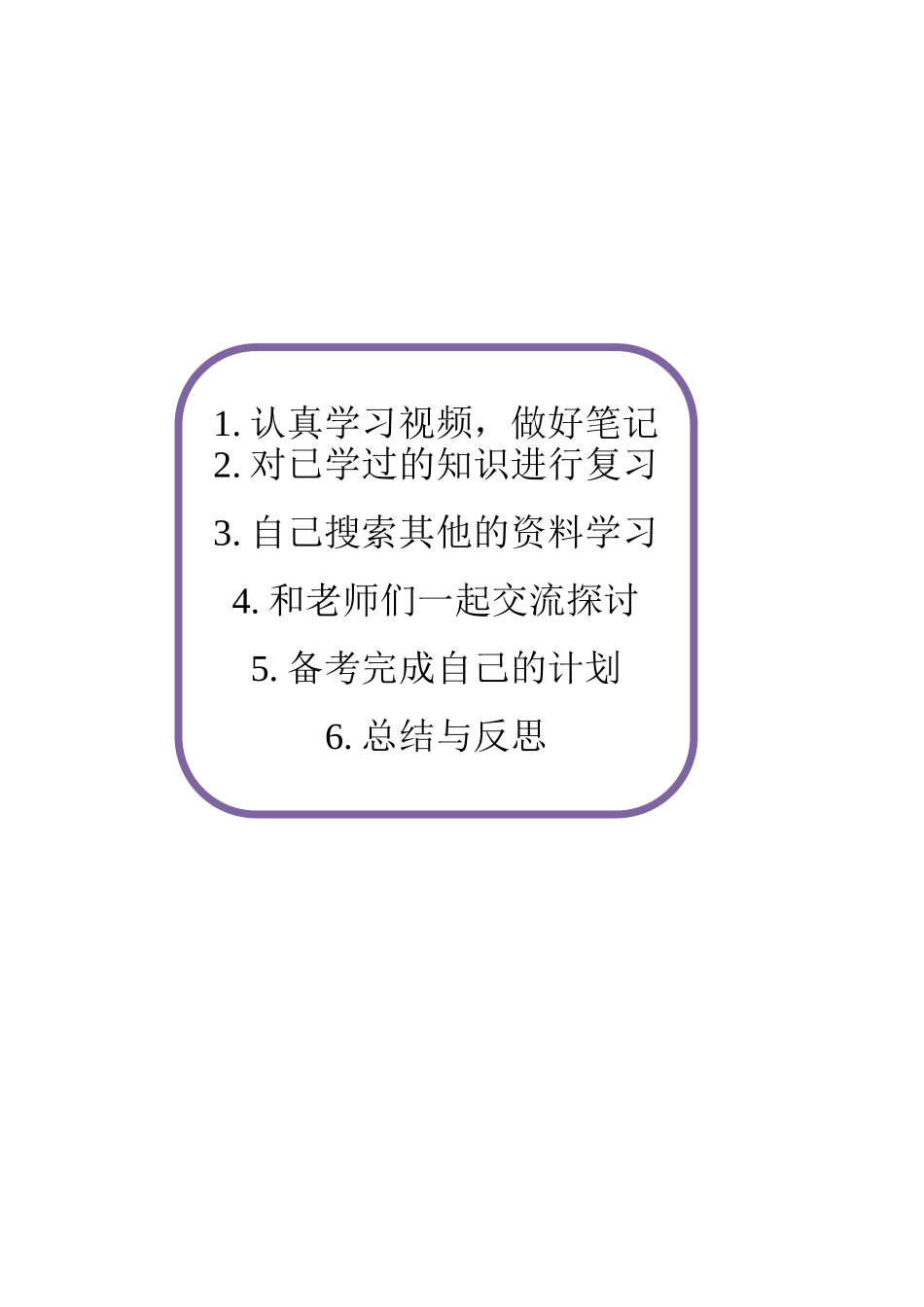 我的备考计划_第1页