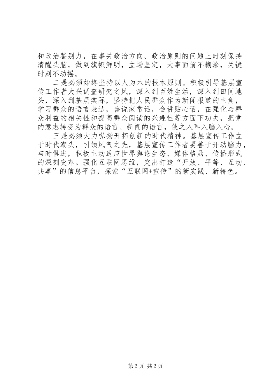 全国宣传思想工作会议精神学习心得体会_第2页