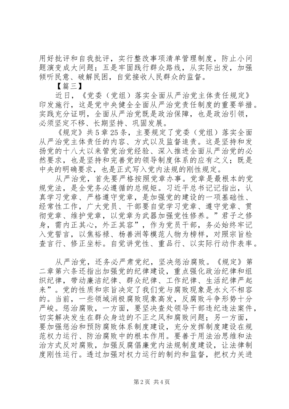 《党委（党组）落实全面从严治党主体责任规定》读后心得六篇_第2页