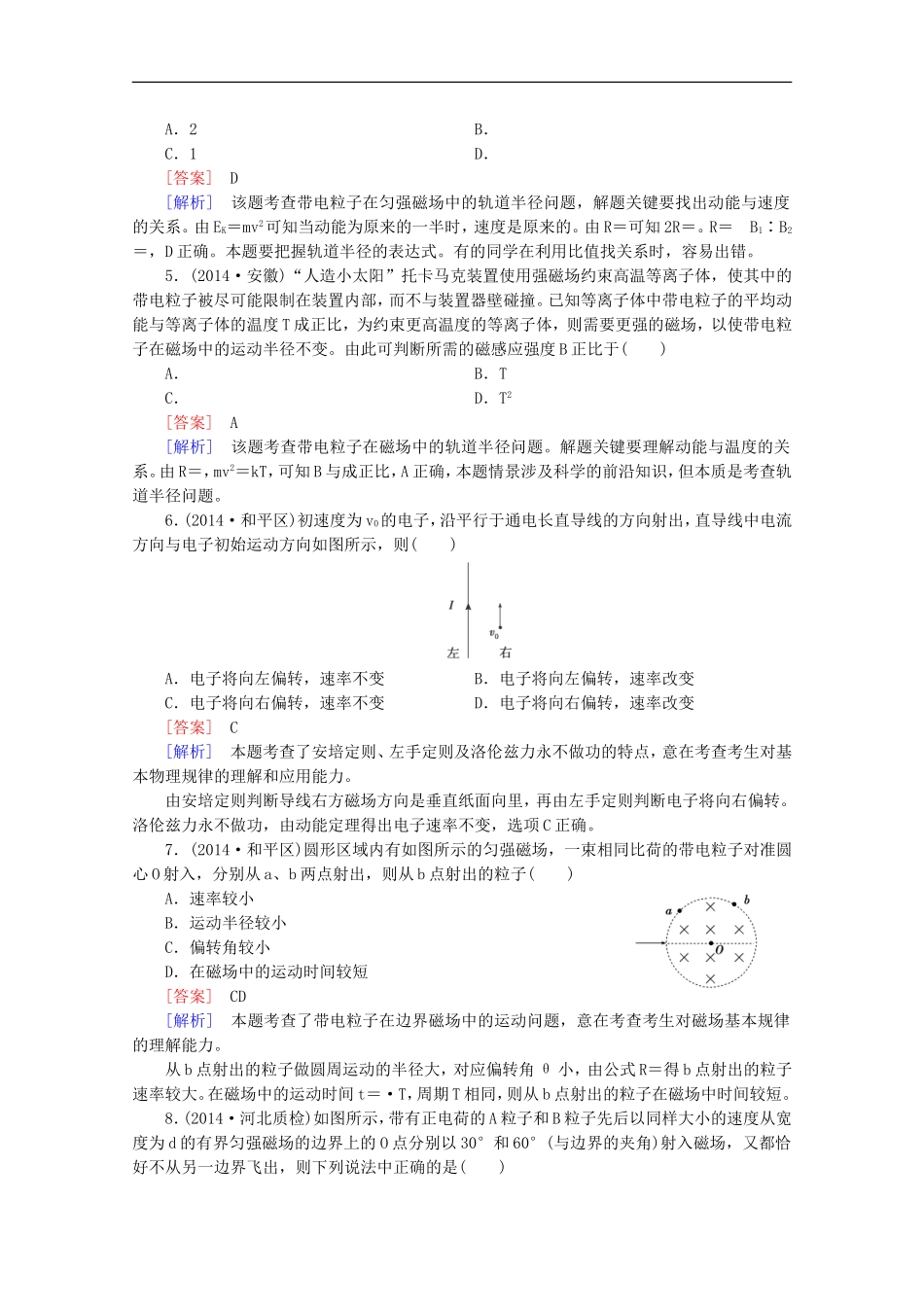 专题4第2讲电场和磁场_第2页