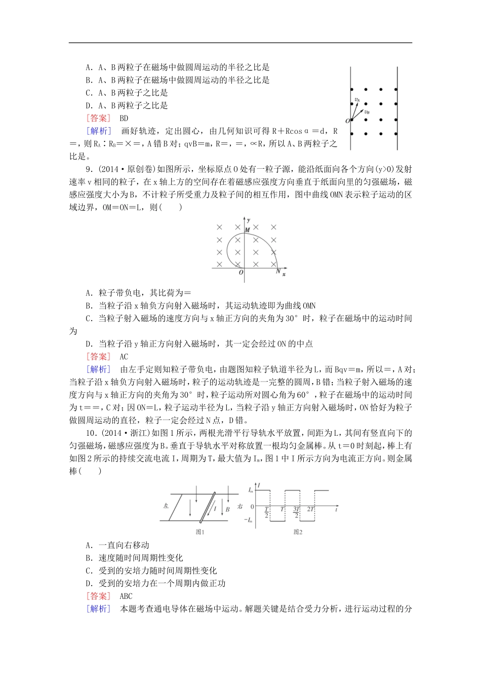 专题4第2讲电场和磁场_第3页