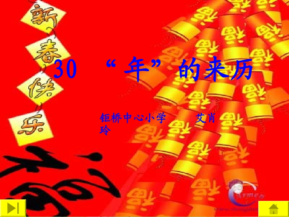 “年”的来历s版三上语文课件_第1页