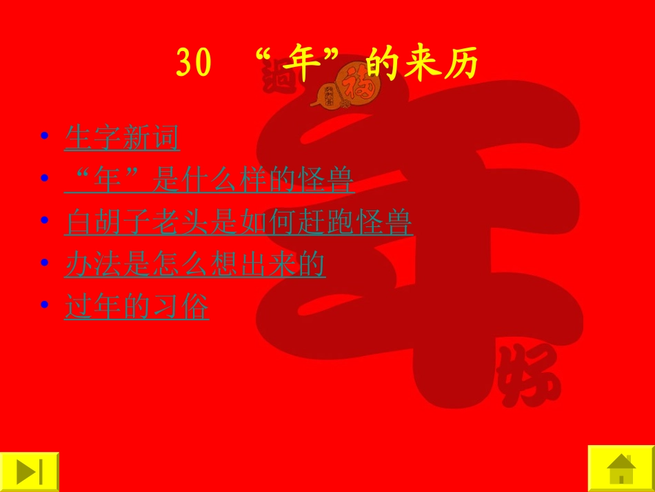 “年”的来历s版三上语文课件_第2页