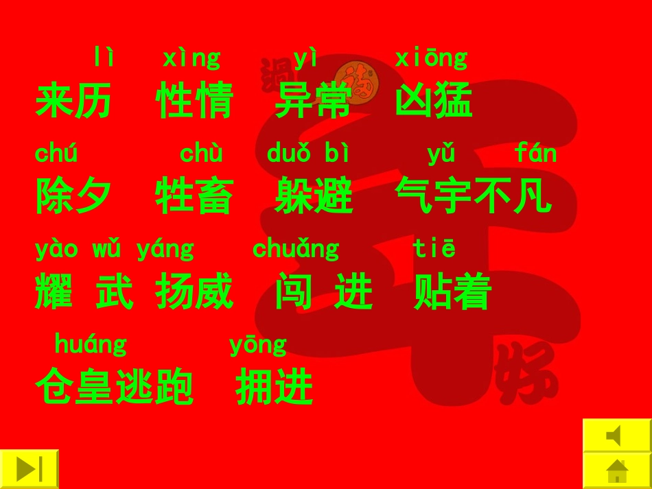 “年”的来历s版三上语文课件_第3页