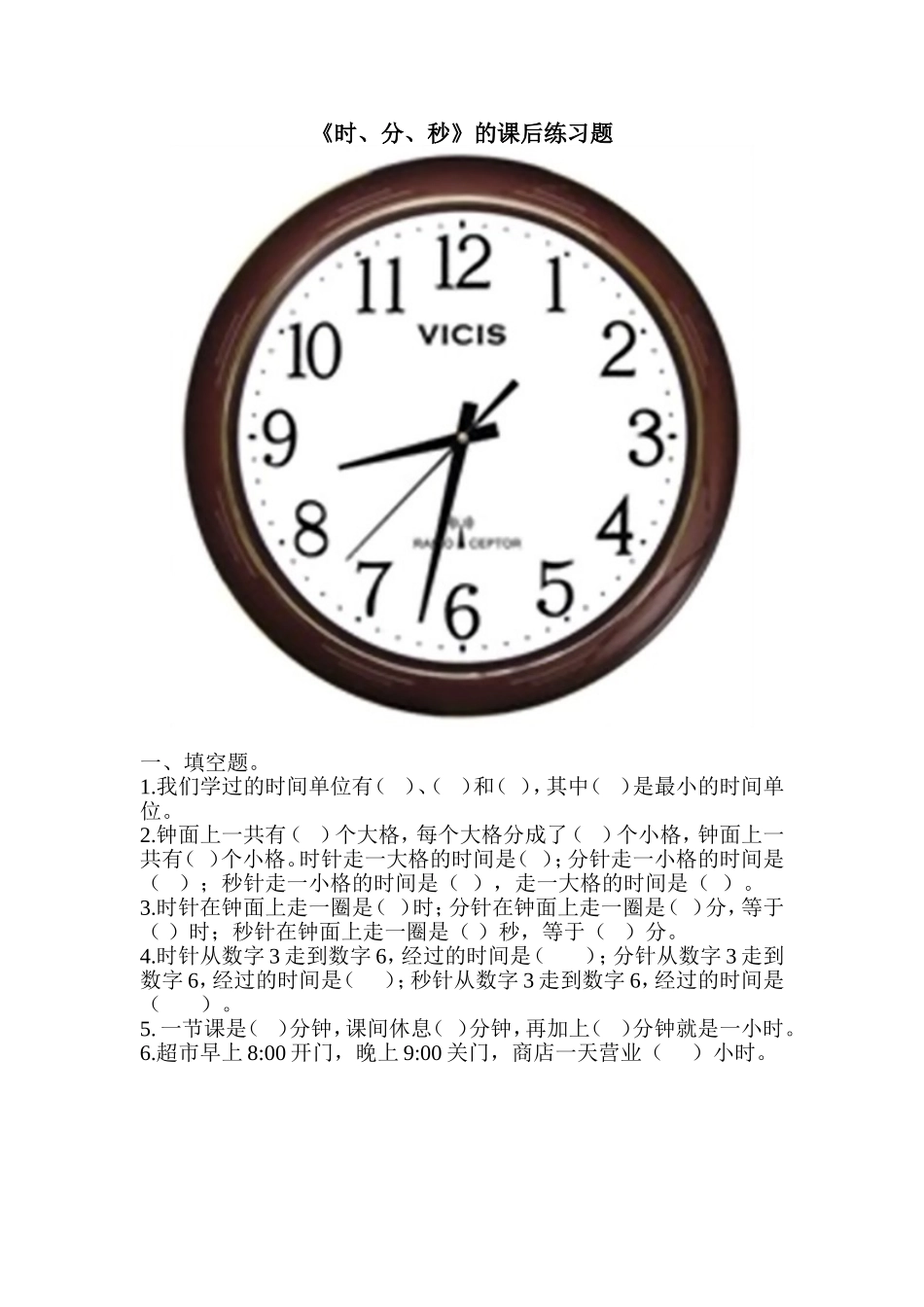 《时、分、秒》的练习题_第1页