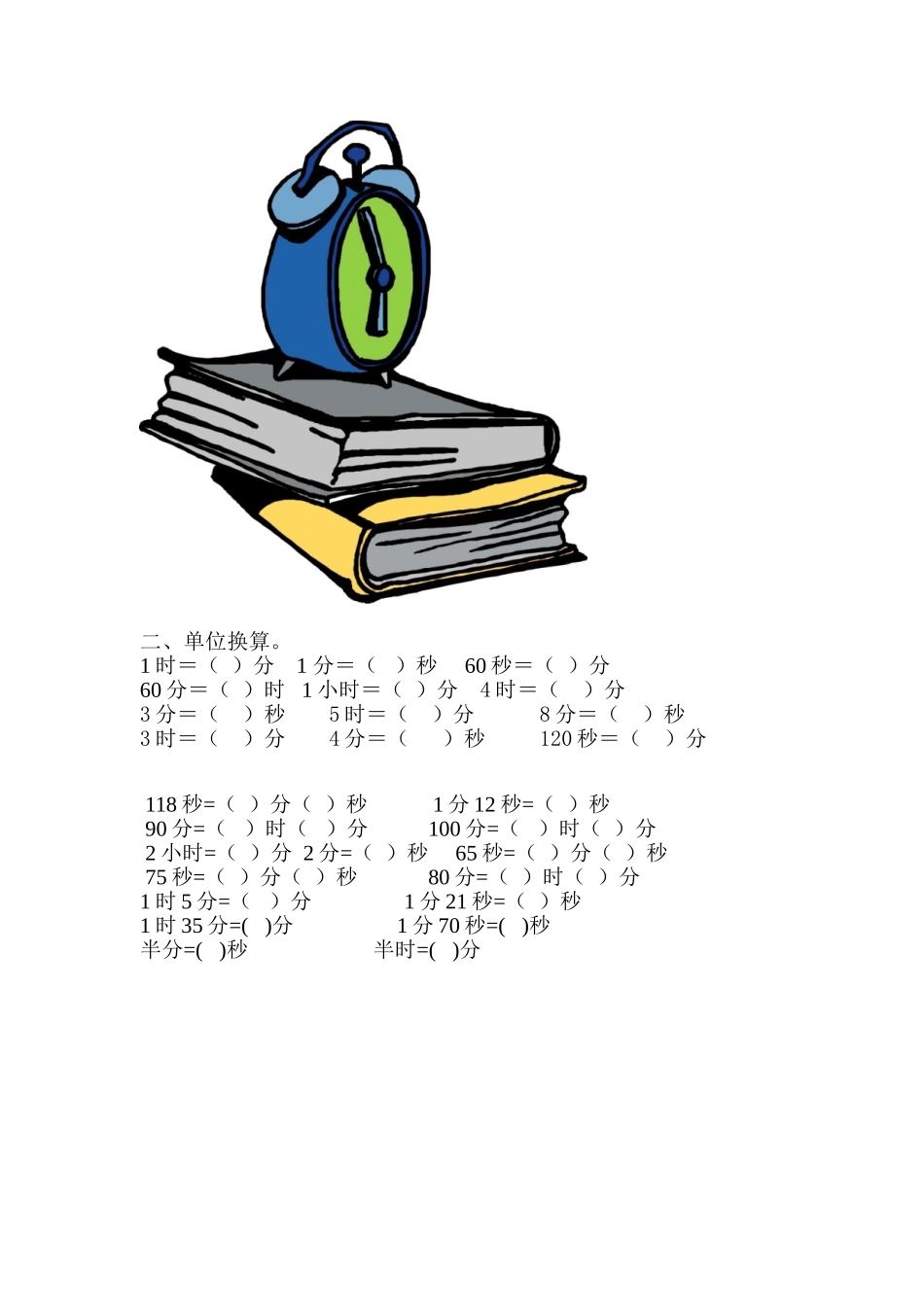 《时、分、秒》的练习题_第2页