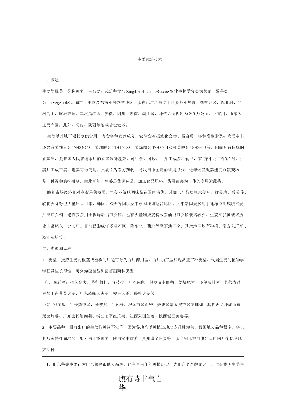 生姜栽培技术1_第1页