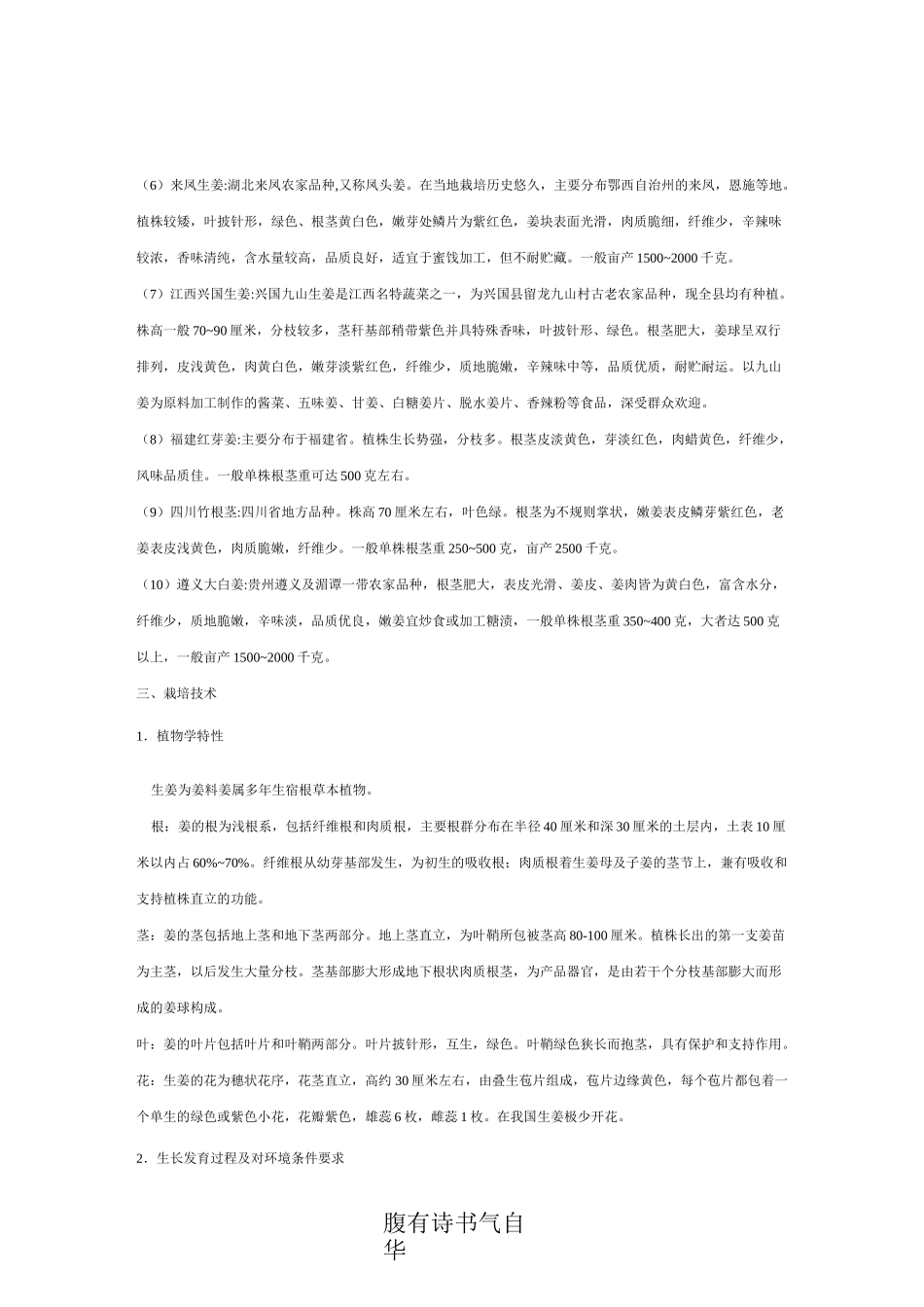 生姜栽培技术1_第3页