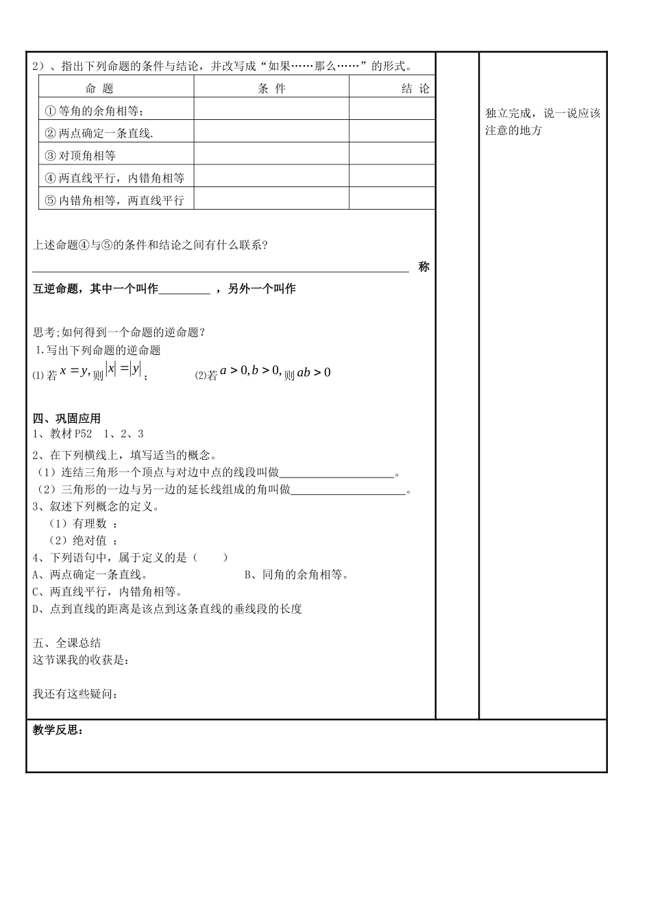 命题与证明1_第2页