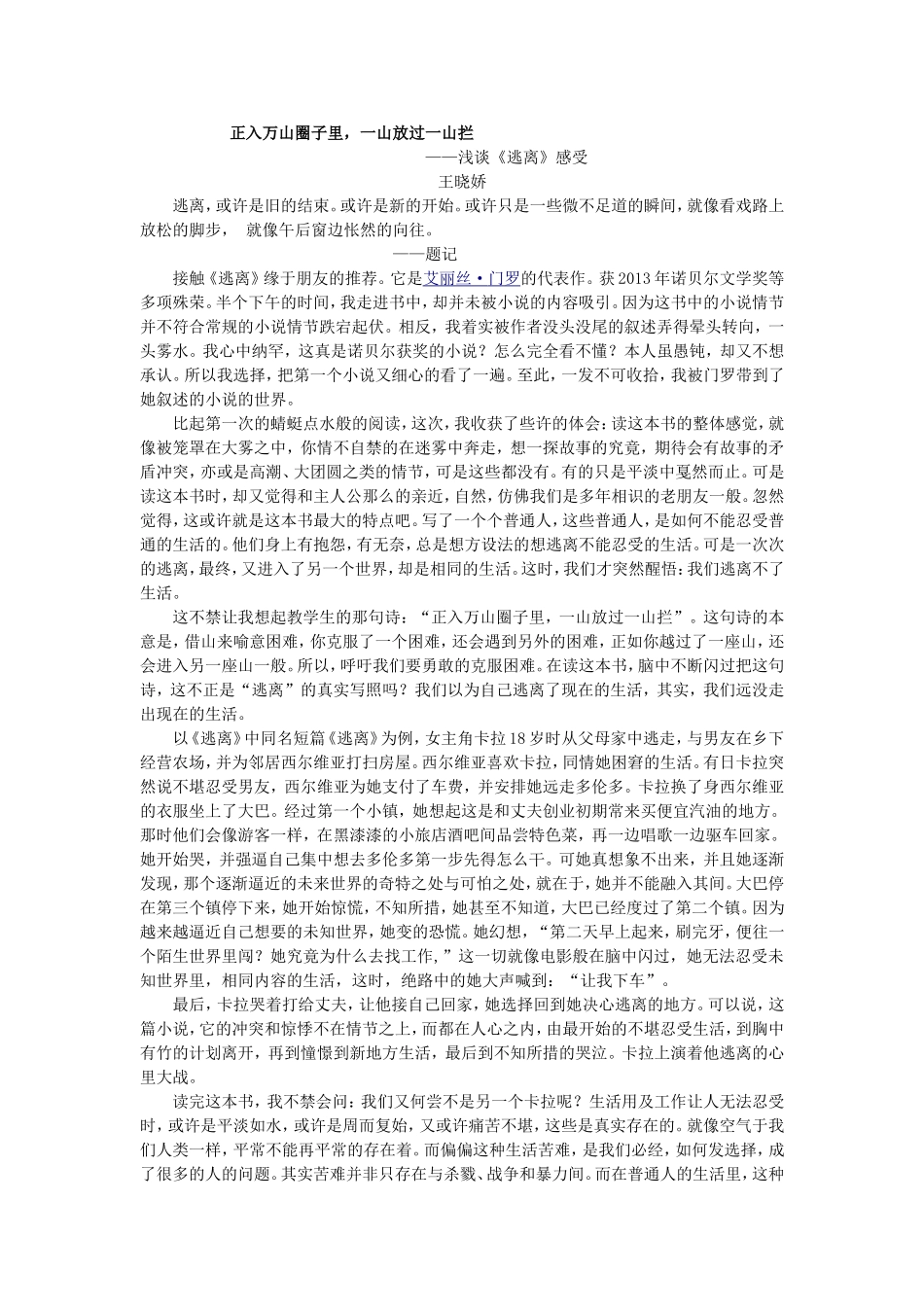 逃离读后感王小娇_第1页