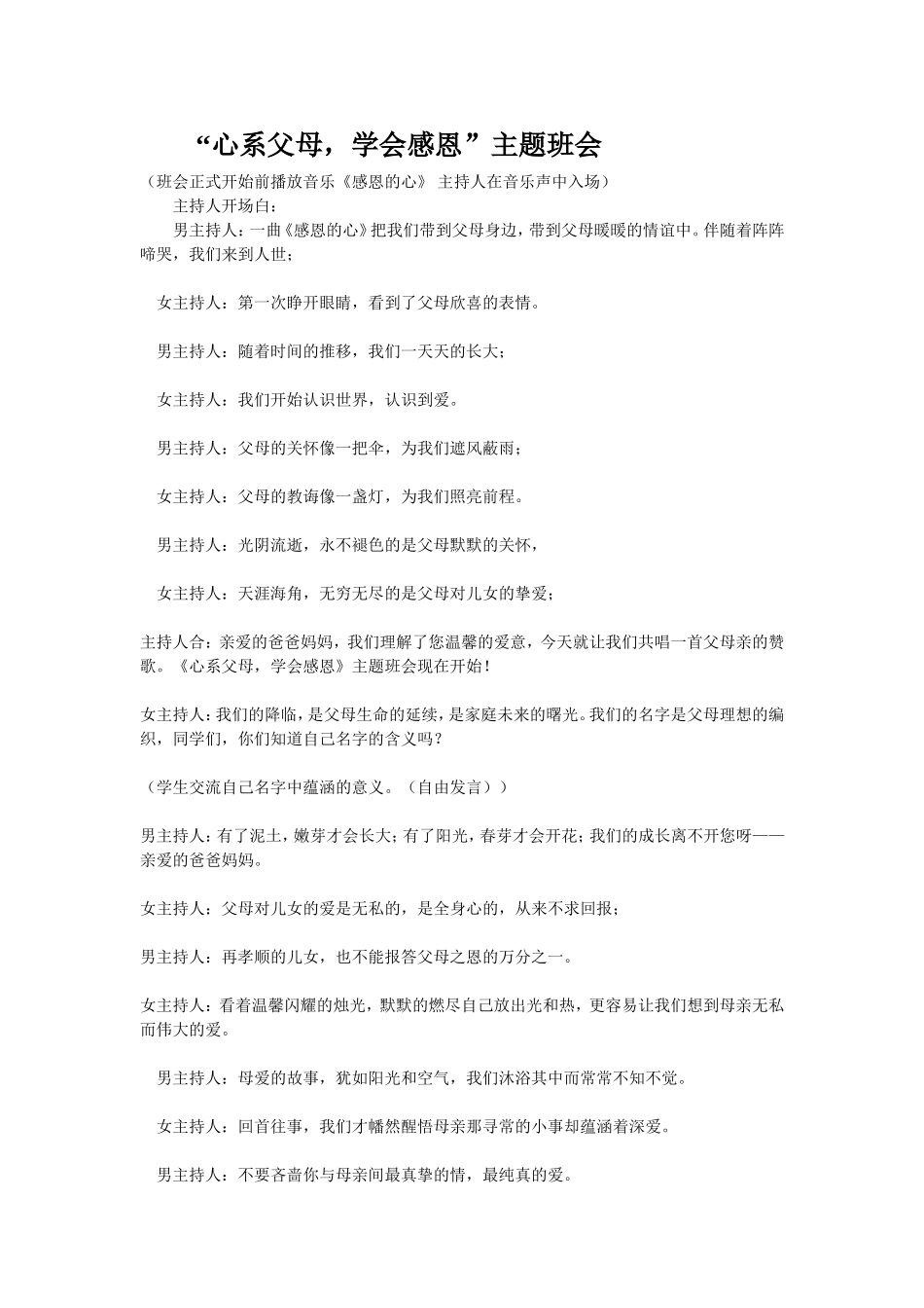九【1】”心系父母学会感恩“班会_第1页
