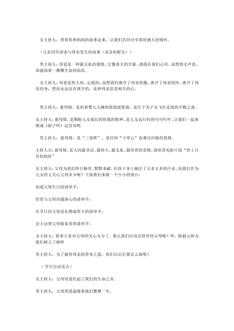 九【1】”心系父母学会感恩“班会_第2页