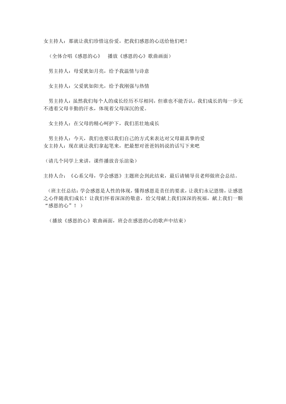 九【1】”心系父母学会感恩“班会_第3页