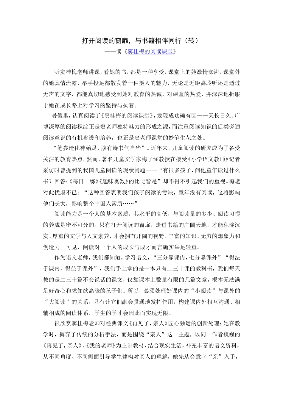 窦桂梅的阅读课堂_第1页