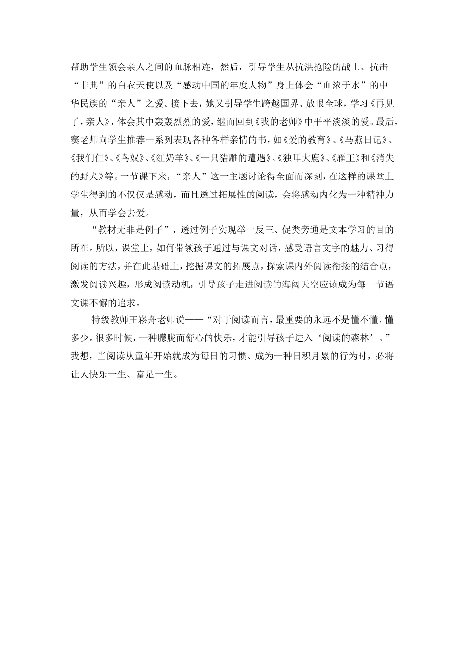 窦桂梅的阅读课堂_第2页