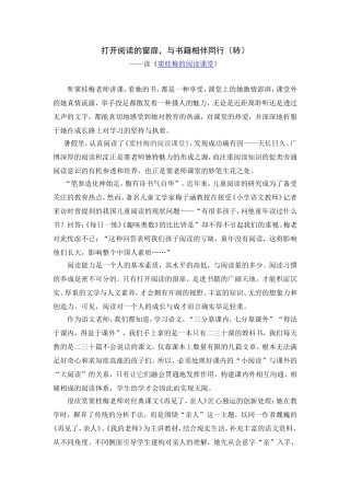 窦桂梅的阅读课堂