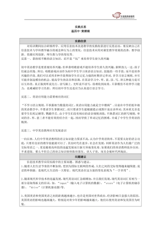 黄嫦娥-实践反思