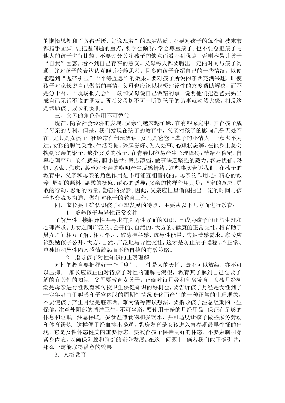 小学高段女生青春期心理问题及家庭教育的研究_第3页