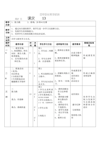 四年级体育课教13