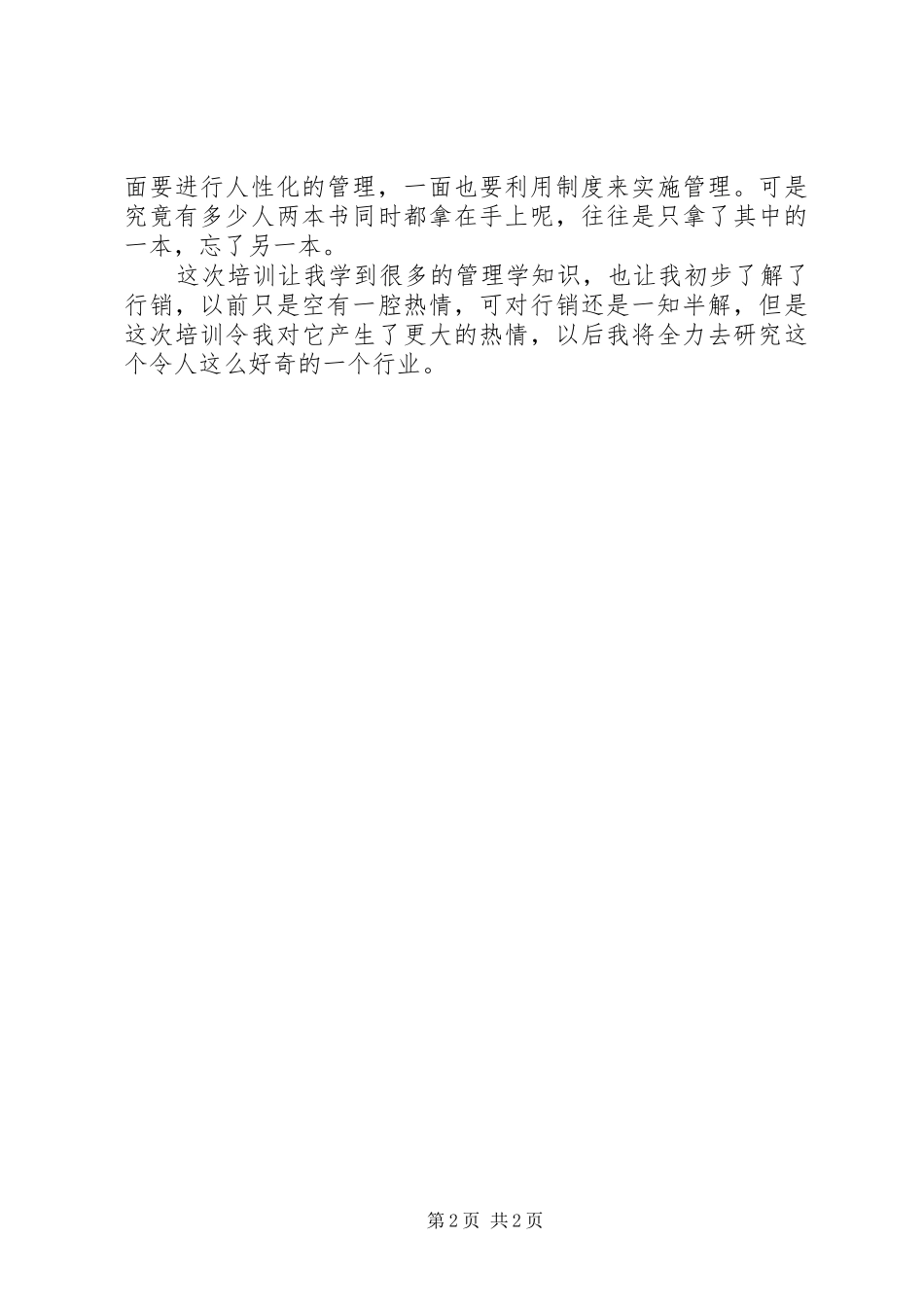 管理者培训心得_第2页