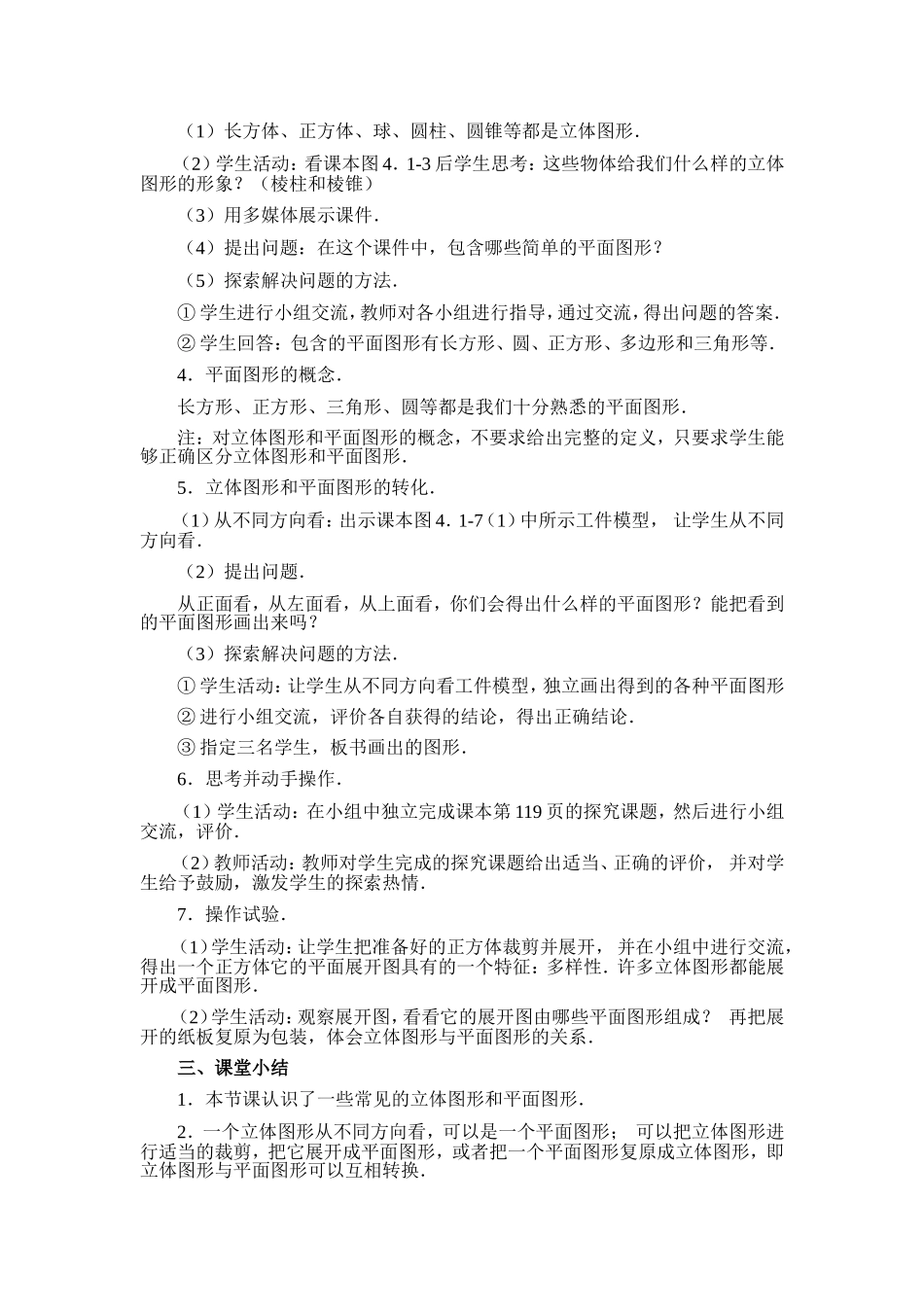 几何图形教学设计 (2)_第2页