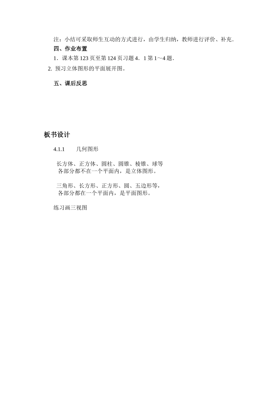 几何图形教学设计 (2)_第3页