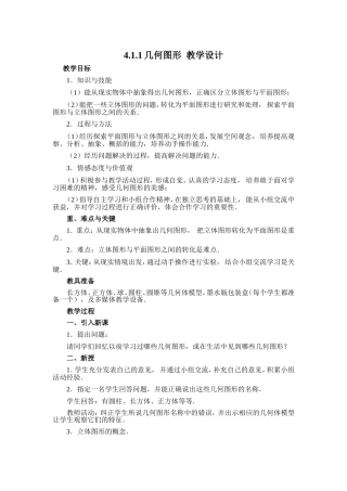 几何图形教学设计 (2)