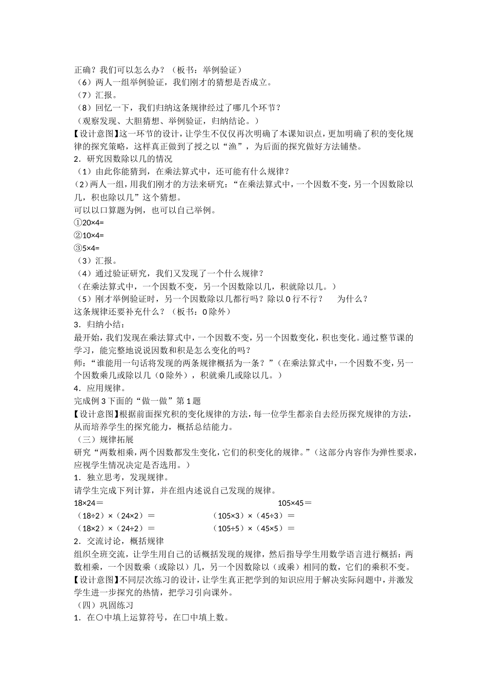 三位数乘两位数 (5)_第2页