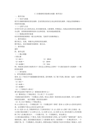 三位数乘两位数 (5)