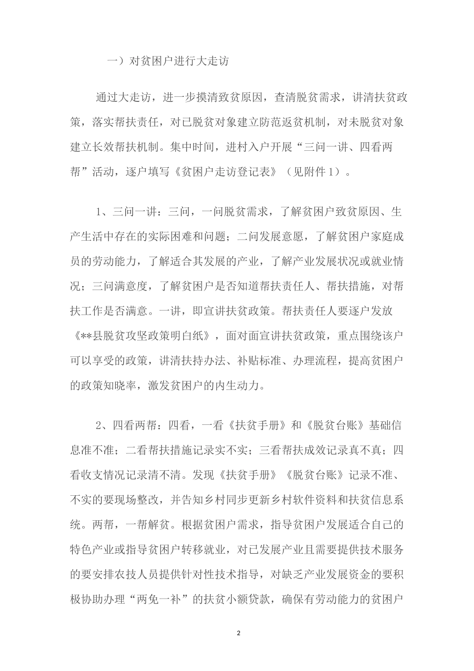 脱贫攻坚大走访大调研活动方案_第2页